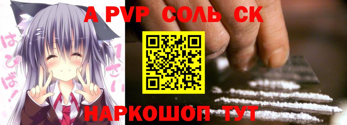 APVP Соль Иваново