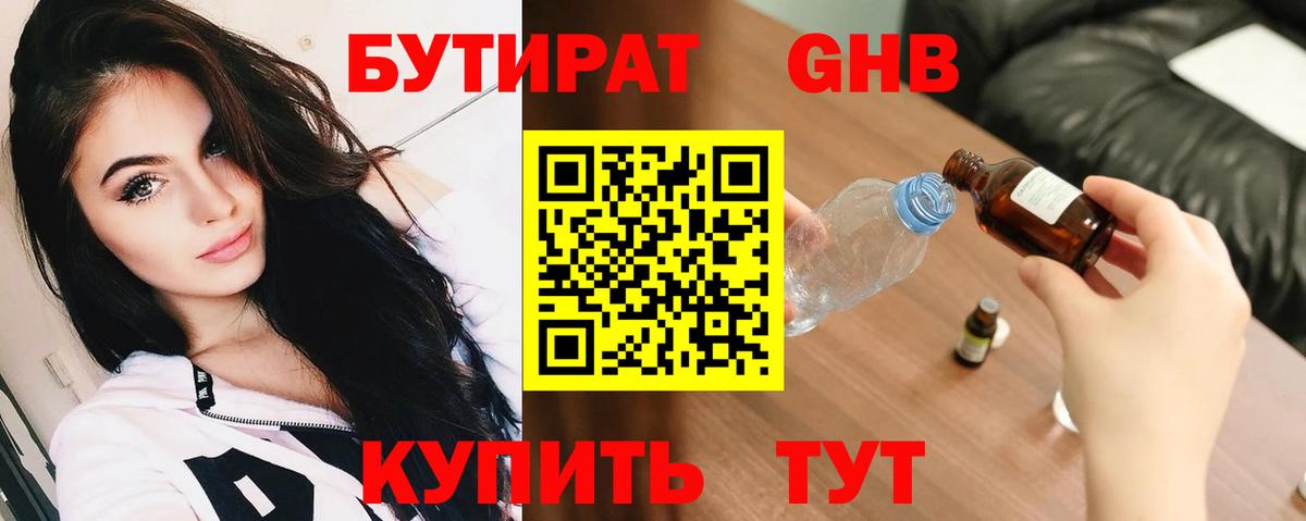 Бутират BDO 33% Иваново