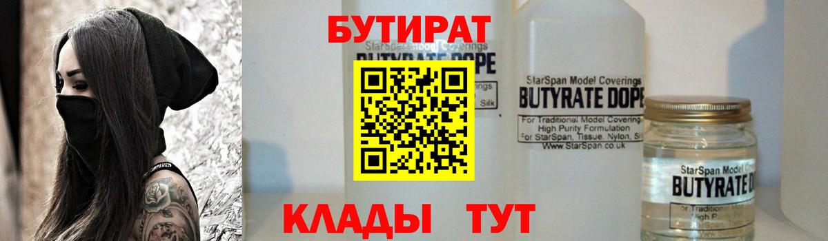 Бутират оксана  Вход с VPN  Бутират  Иваново 