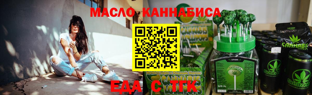 Еда ТГК конопля  Вход с VPN  Иваново 