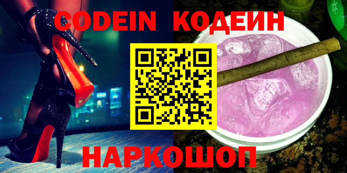Иваново  Codein напиток Lean (лин)  Вход с VPN  Кодеиновый сироп Lean напиток Lean (лин) 