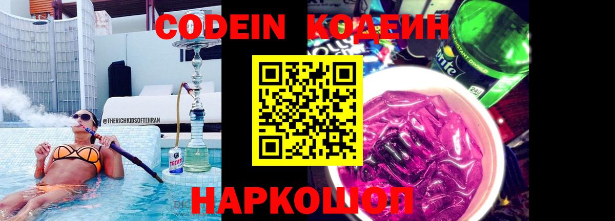 Кодеиновый сироп Lean напиток Lean (лин) Иваново