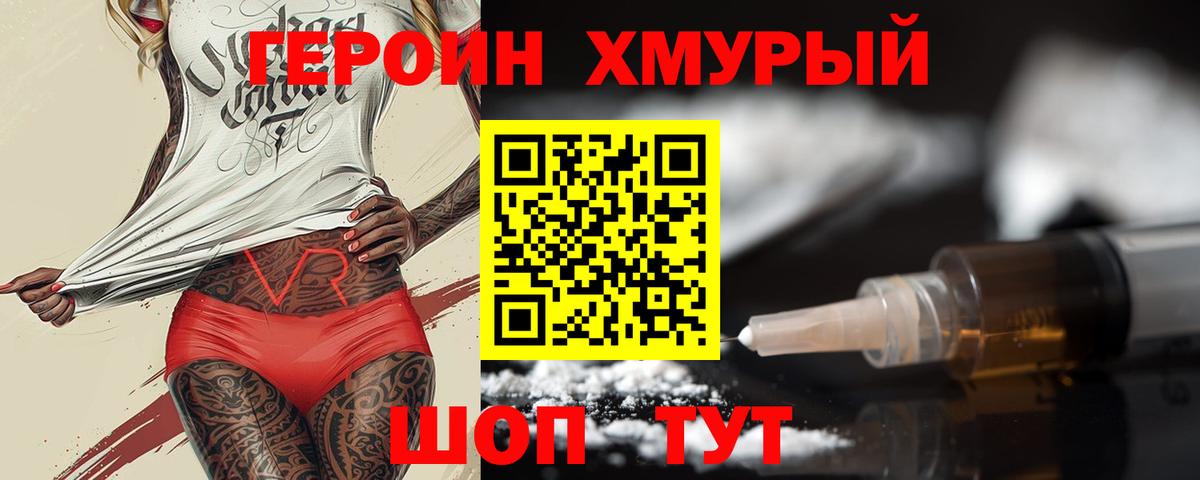 ГЕРОИН герыч  Иваново 