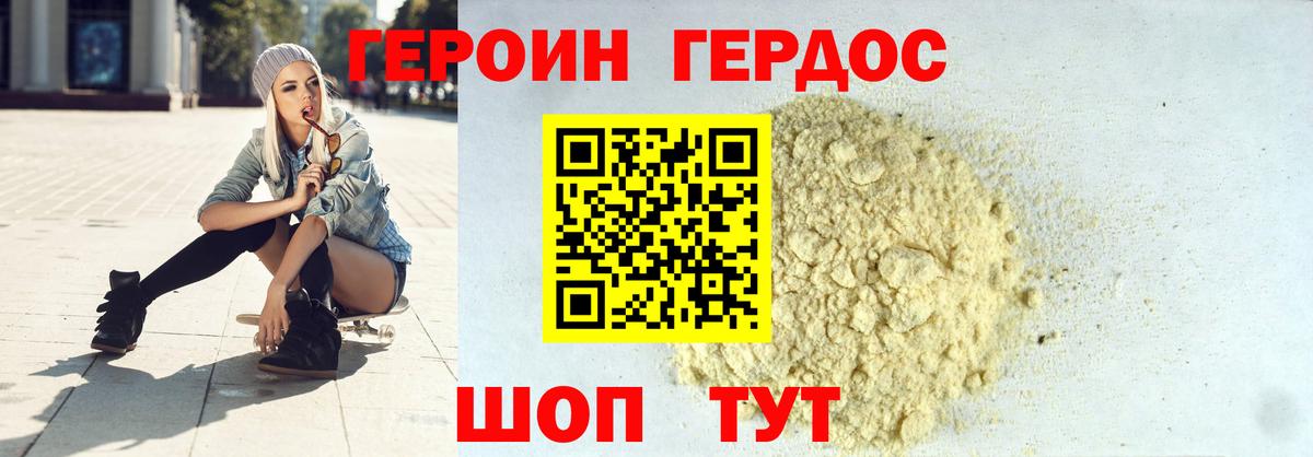 ГЕРОИН герыч Иваново