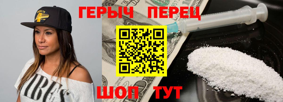 Героин Heroin Иваново