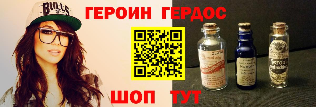 Героин VHQ  Вход с VPN  Иваново 