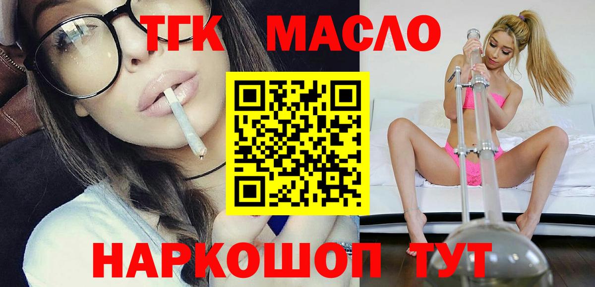 Иваново  где можно купить   Вход с VPN  ТГК гашишное масло  Дистиллят ТГК гашишное масло 
